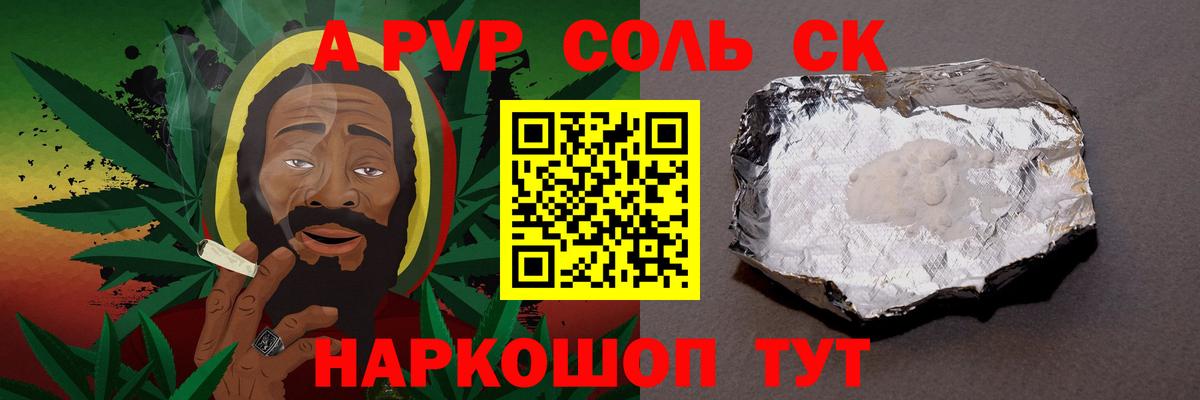 A PVP Соль Наро-Фоминск
