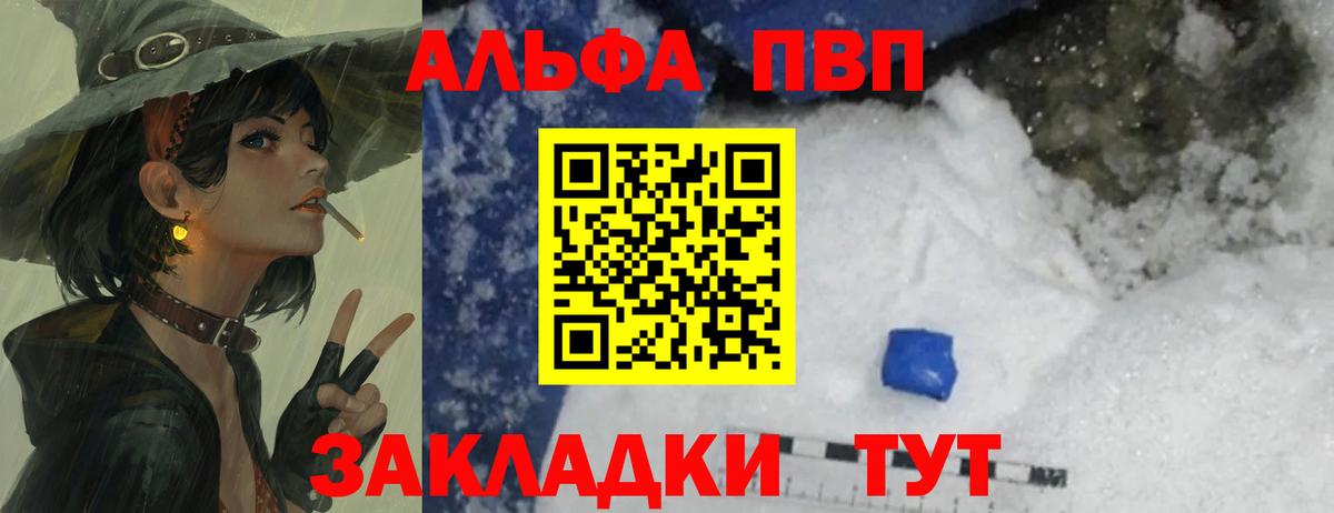 Alfa_PVP кристаллы  Вход с VPN  Наро-Фоминск  Alfa_PVP СК КРИС 