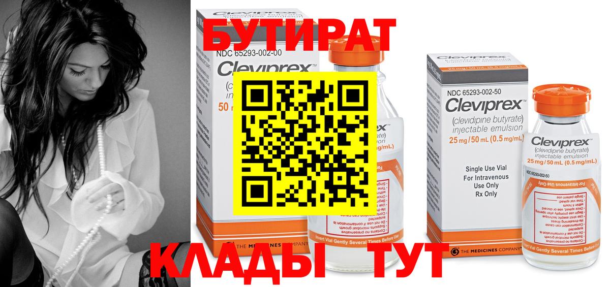 БУТИРАТ BDO Наро-Фоминск