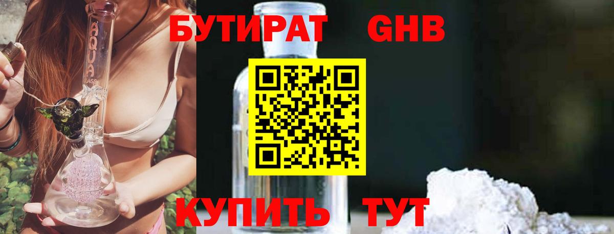 Наро-Фоминск  Бутират оксибутират  Вход с VPN 