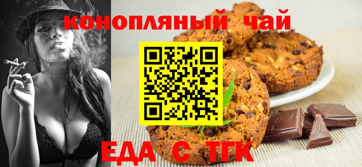 Еда ТГК марихуана  Вход с VPN  Наро-Фоминск 
