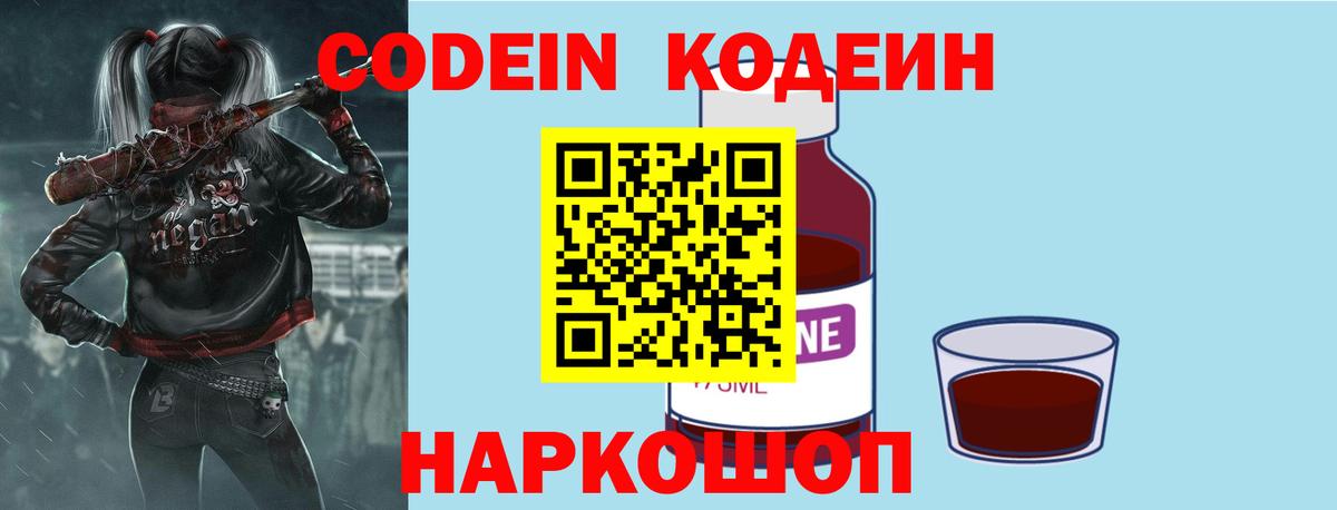 Наро-Фоминск  Codein Purple Drank  Вход с VPN  Кодеин напиток Lean (лин) 