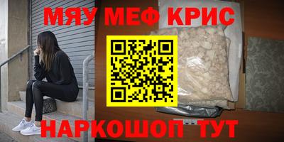 мефедрон Волжск
