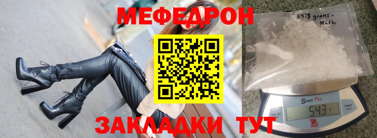 Мефедрон  Наро-Фоминск