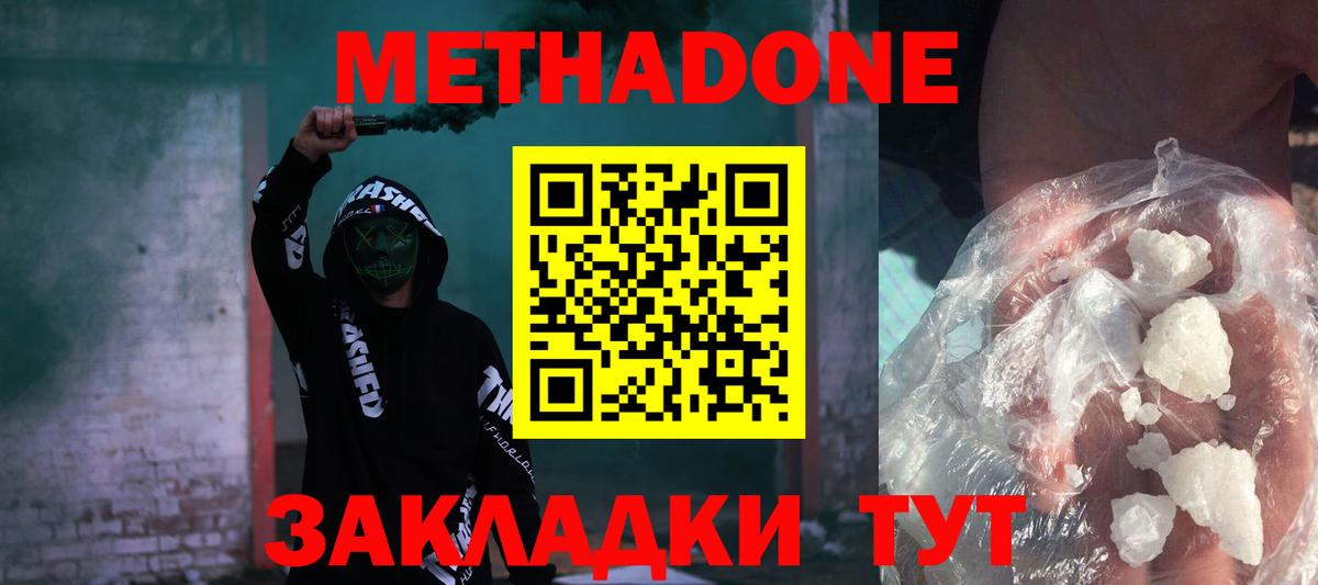МЕТАДОН methadone  Метадон мёд  Вход с VPN  Наро-Фоминск 